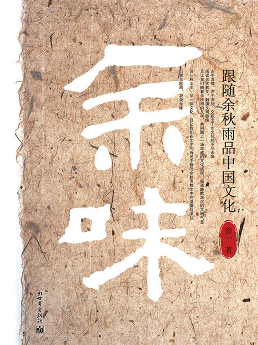 Cover image for 余味